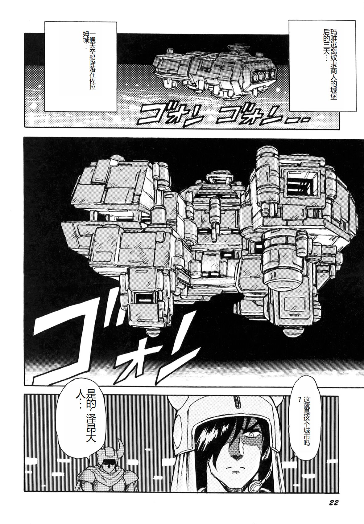 [Conodonts] Dorei Senshi Maya I [Chinese] Bildnummer 24