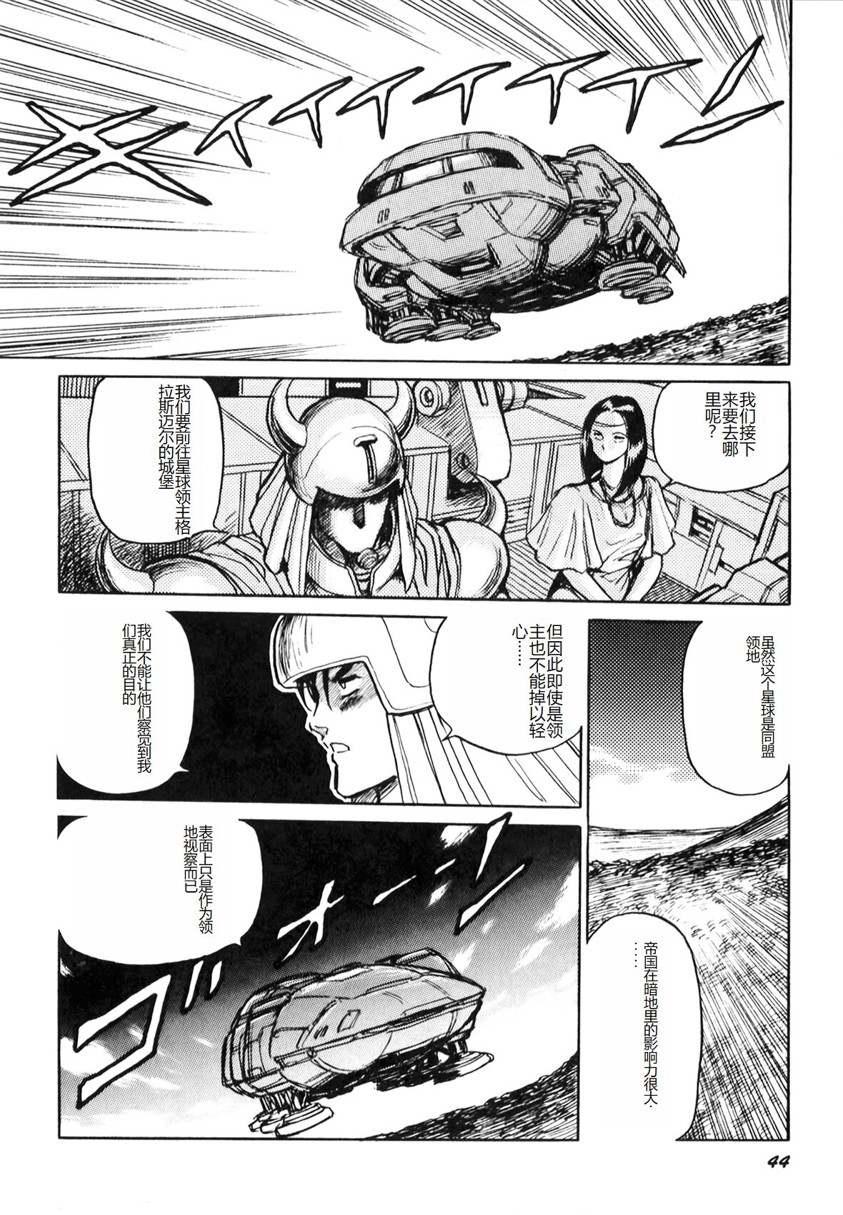 [Conodonts] Dorei Senshi Maya I [Chinese] Bildnummer 46