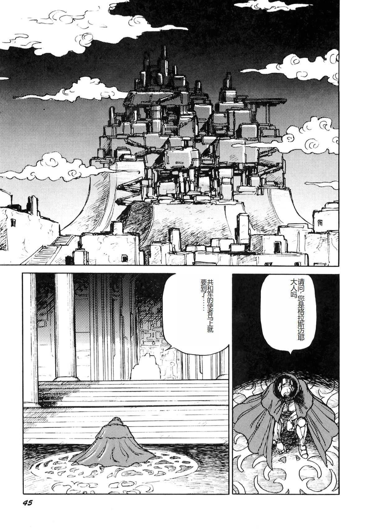 [Conodonts] Dorei Senshi Maya I [Chinese] Bildnummer 47