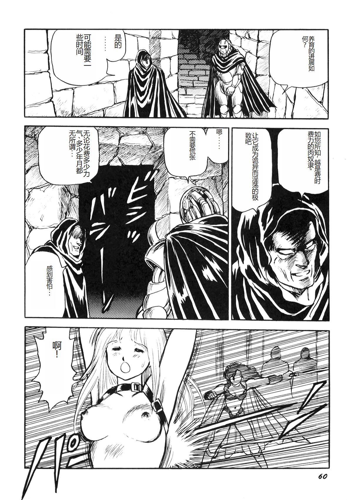 [Conodonts] Dorei Senshi Maya I [Chinese] Bildnummer 62