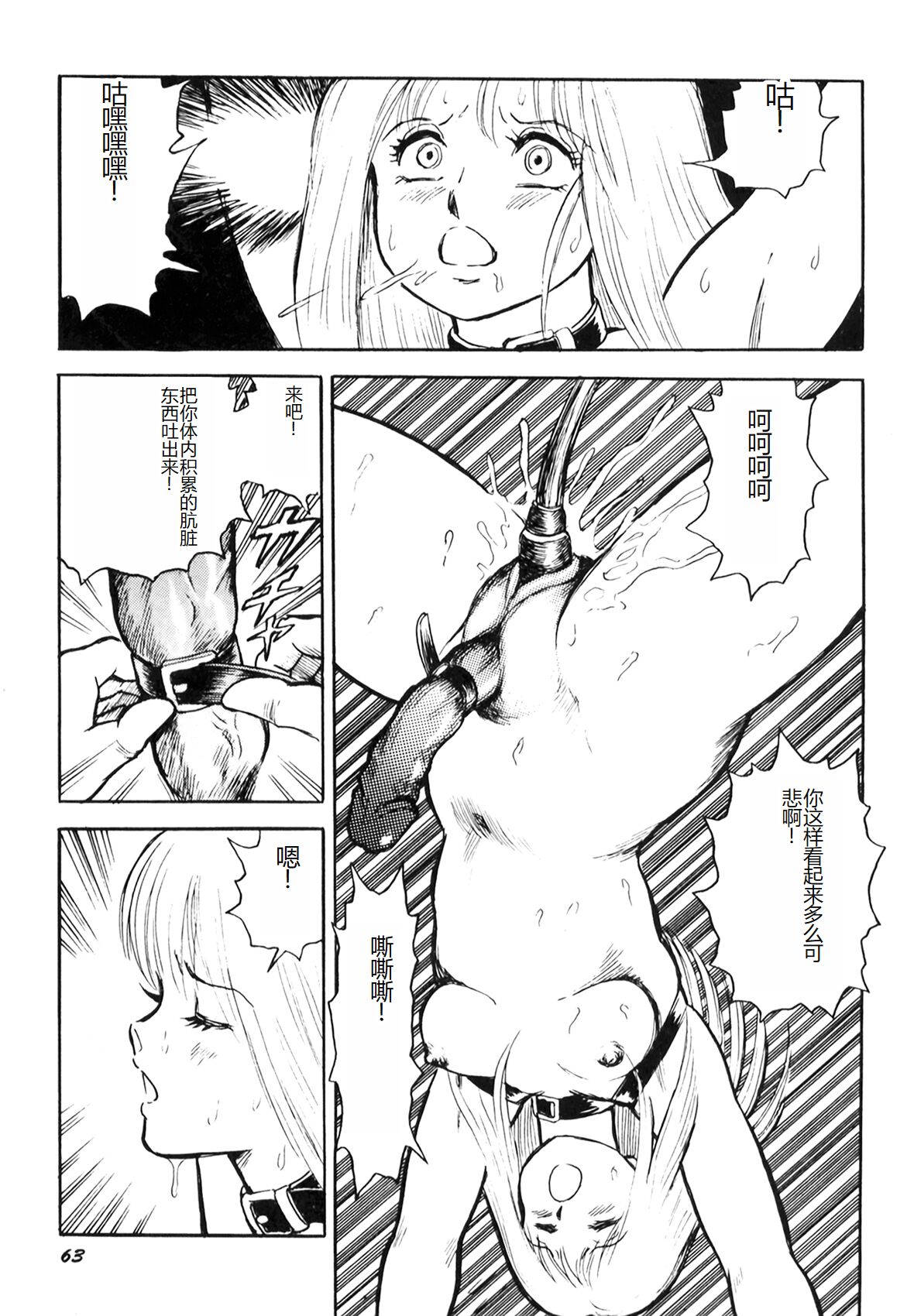 [Conodonts] Dorei Senshi Maya I [Chinese] Bildnummer 65