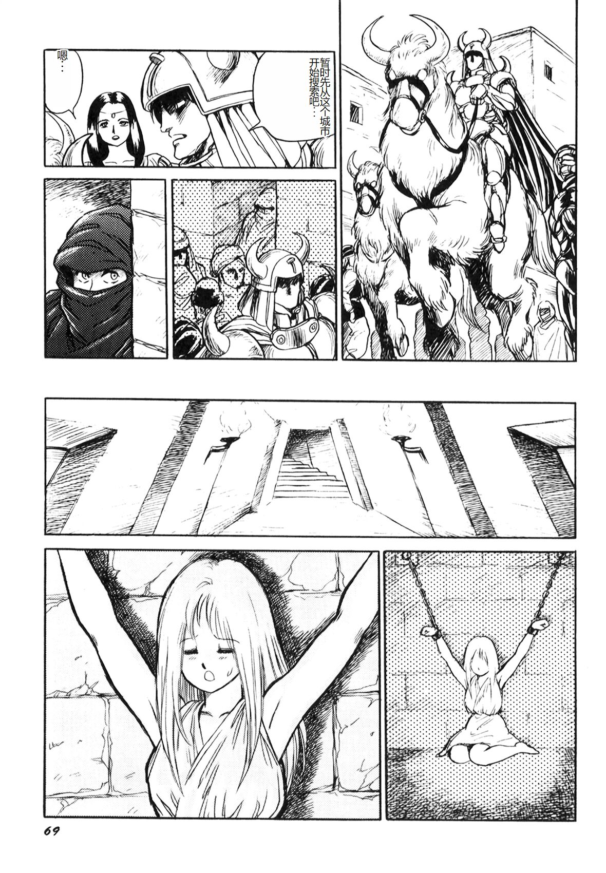 [Conodonts] Dorei Senshi Maya I [Chinese] Bildnummer 71