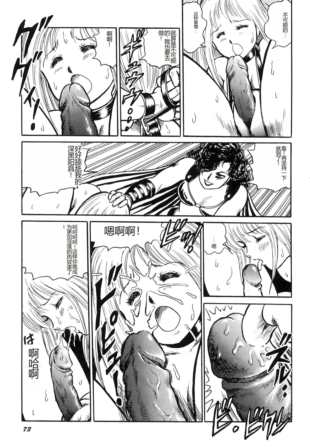 [Conodonts] Dorei Senshi Maya I [Chinese] Bildnummer 75