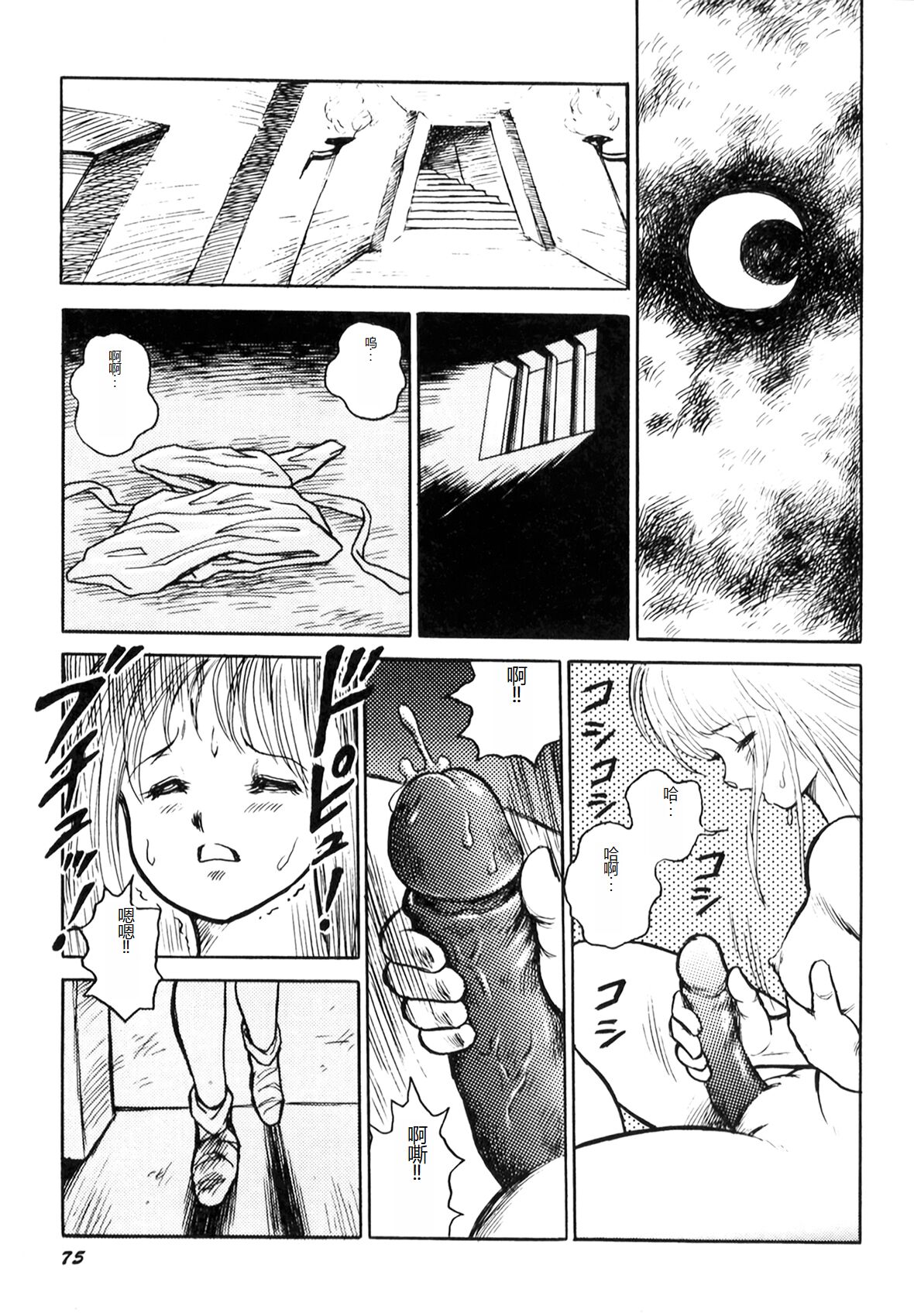 [Conodonts] Dorei Senshi Maya I [Chinese] Bildnummer 77