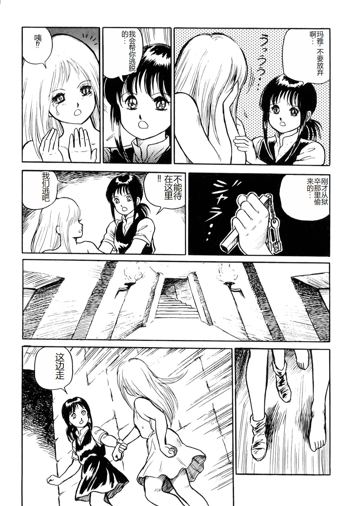 [Conodonts] Dorei Senshi Maya I [Chinese] Bildnummer 79