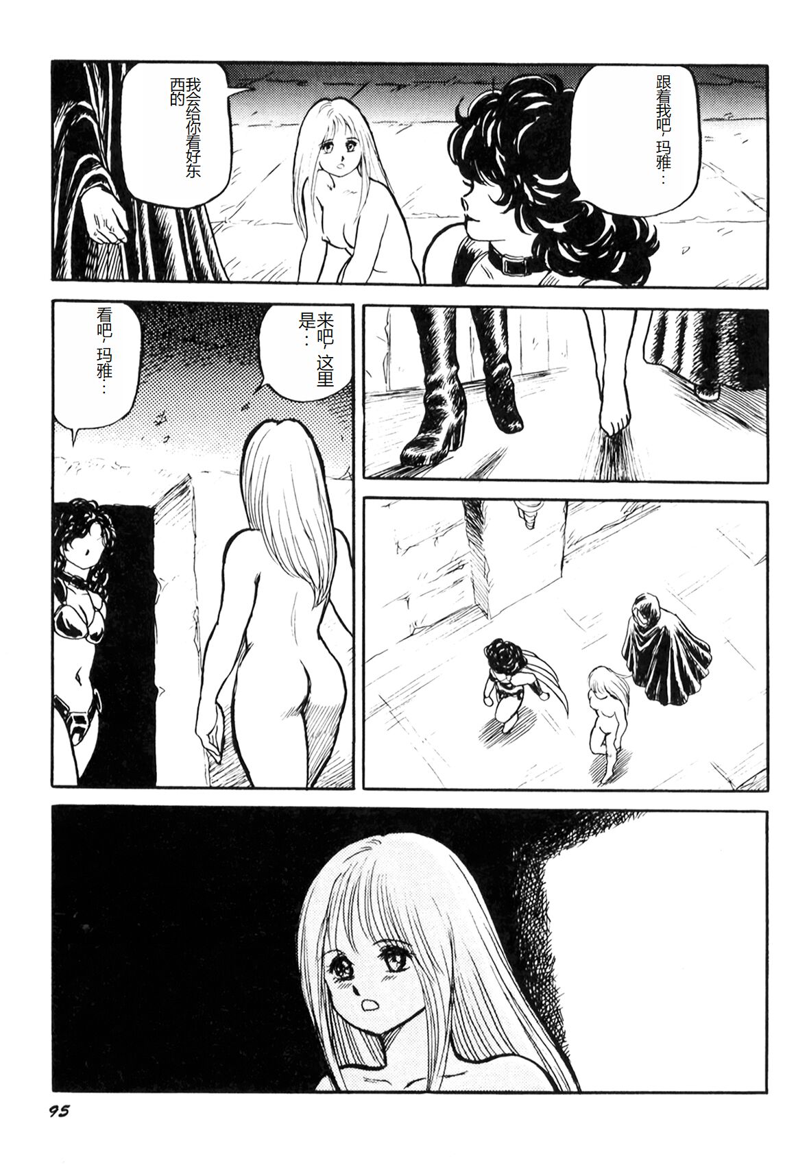 [Conodonts] Dorei Senshi Maya I [Chinese] Bildnummer 97