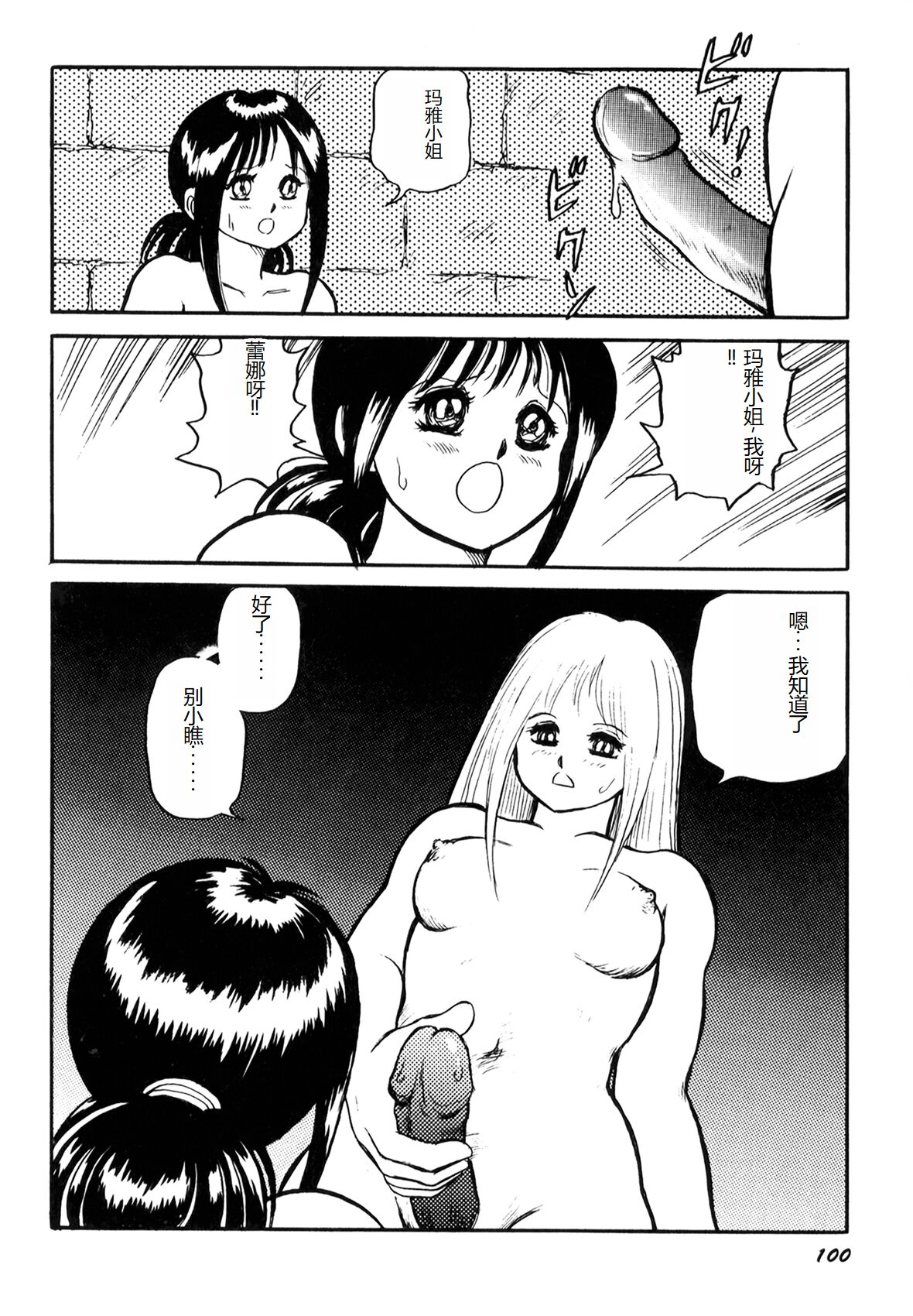 [Conodonts] Dorei Senshi Maya I [Chinese] Bildnummer 102