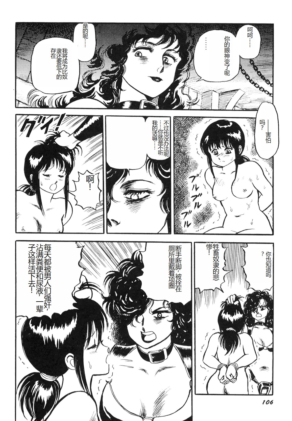 [Conodonts] Dorei Senshi Maya I [Chinese] Bildnummer 108