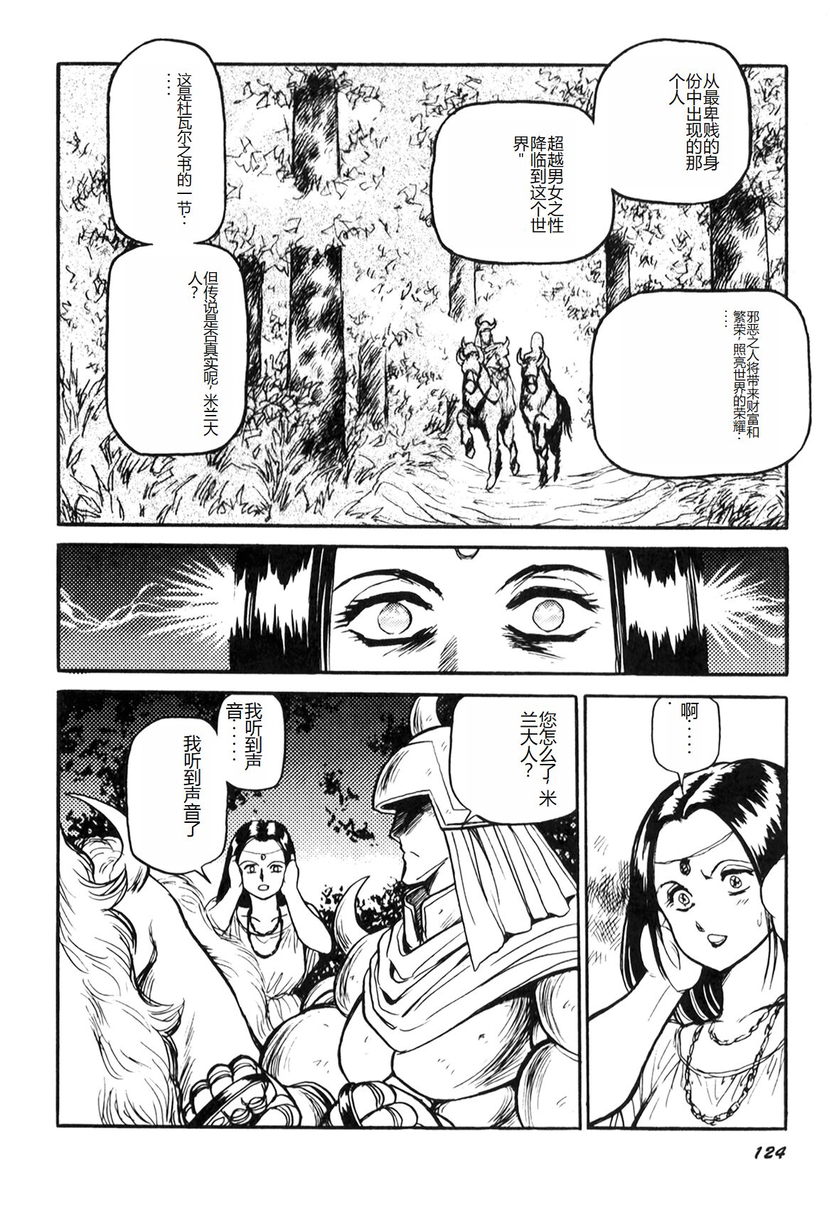 [Conodonts] Dorei Senshi Maya I [Chinese] Bildnummer 126