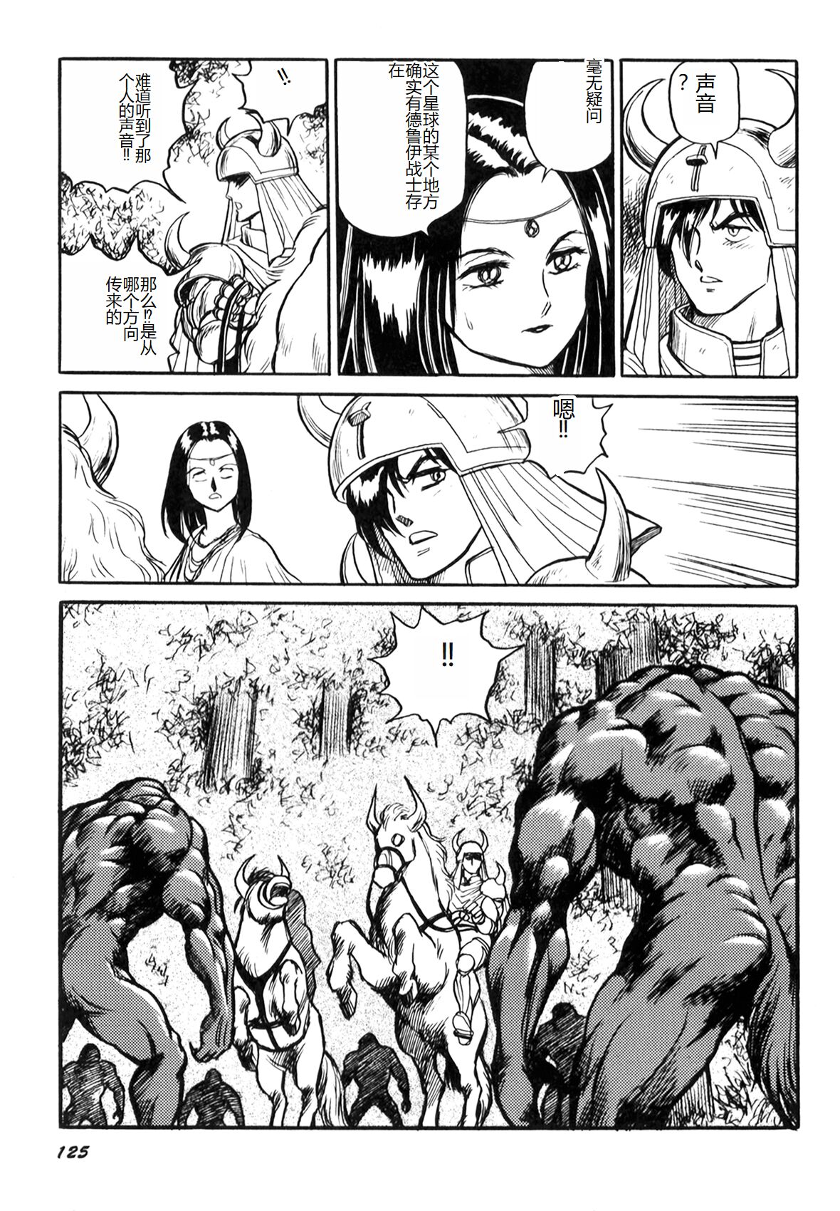 [Conodonts] Dorei Senshi Maya I [Chinese] Bildnummer 127