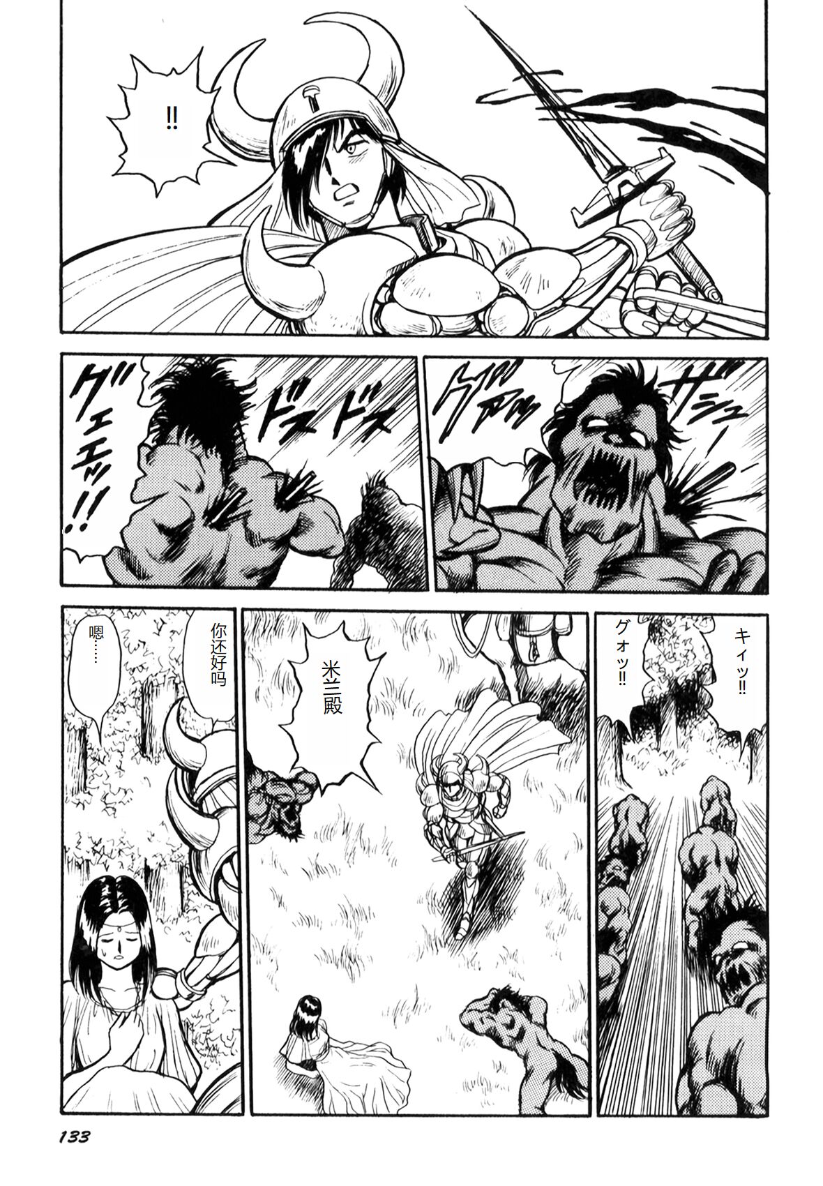 [Conodonts] Dorei Senshi Maya I [Chinese] Bildnummer 135