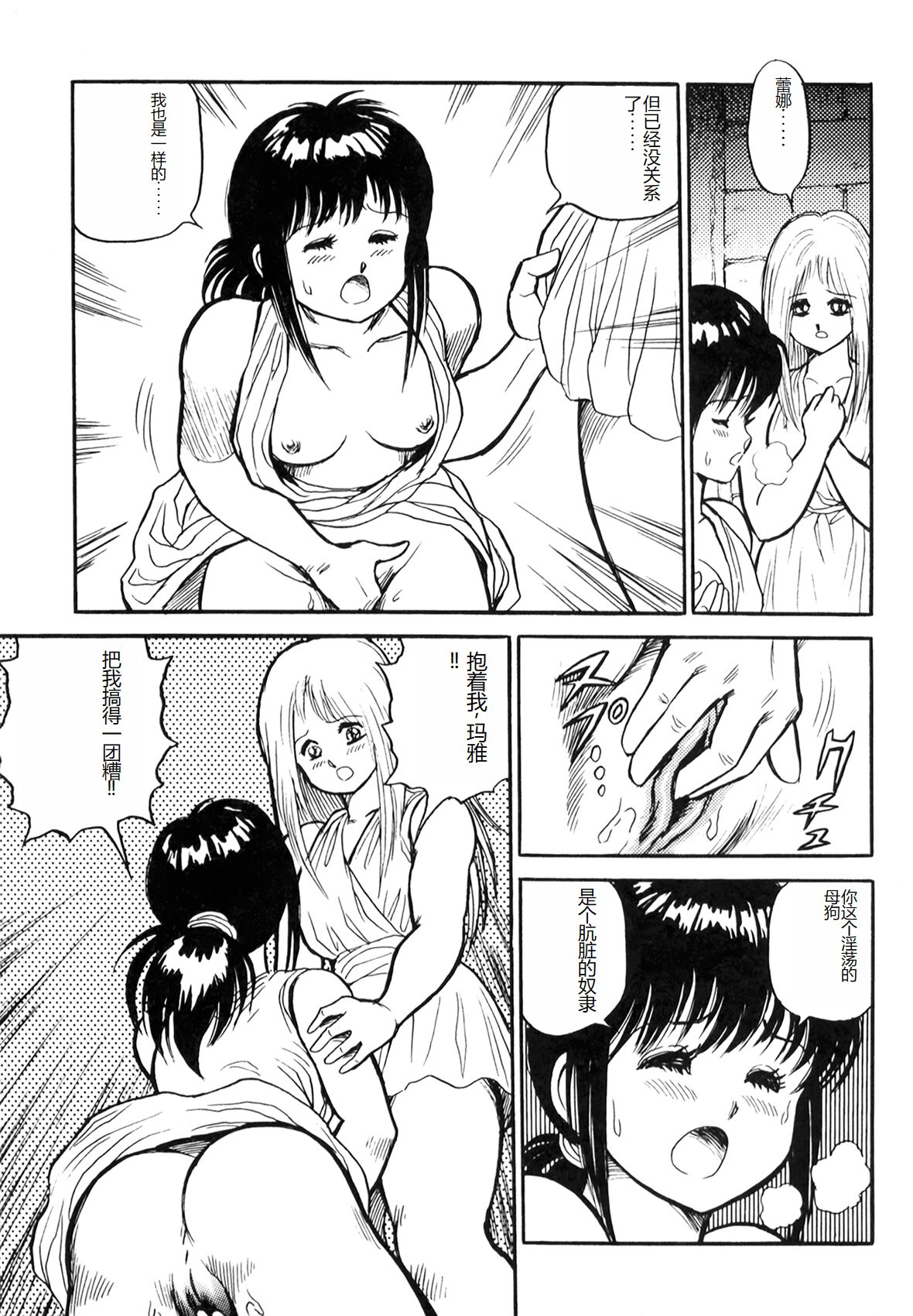 [Conodonts] Dorei Senshi Maya I [Chinese] Bildnummer 141