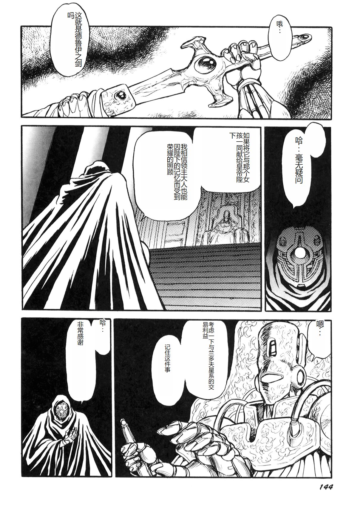 [Conodonts] Dorei Senshi Maya I [Chinese] Bildnummer 146