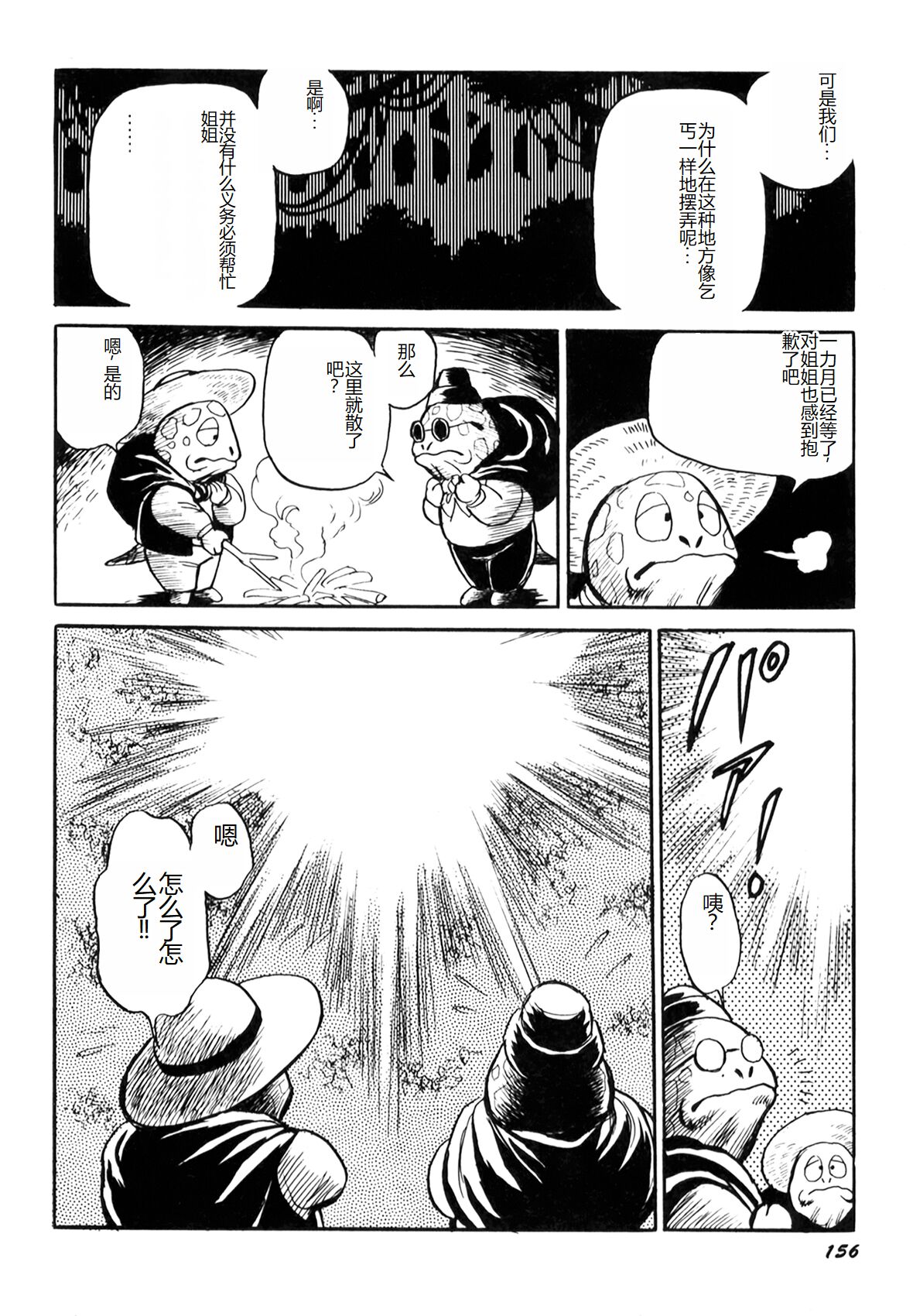 [Conodonts] Dorei Senshi Maya I [Chinese] Bildnummer 158