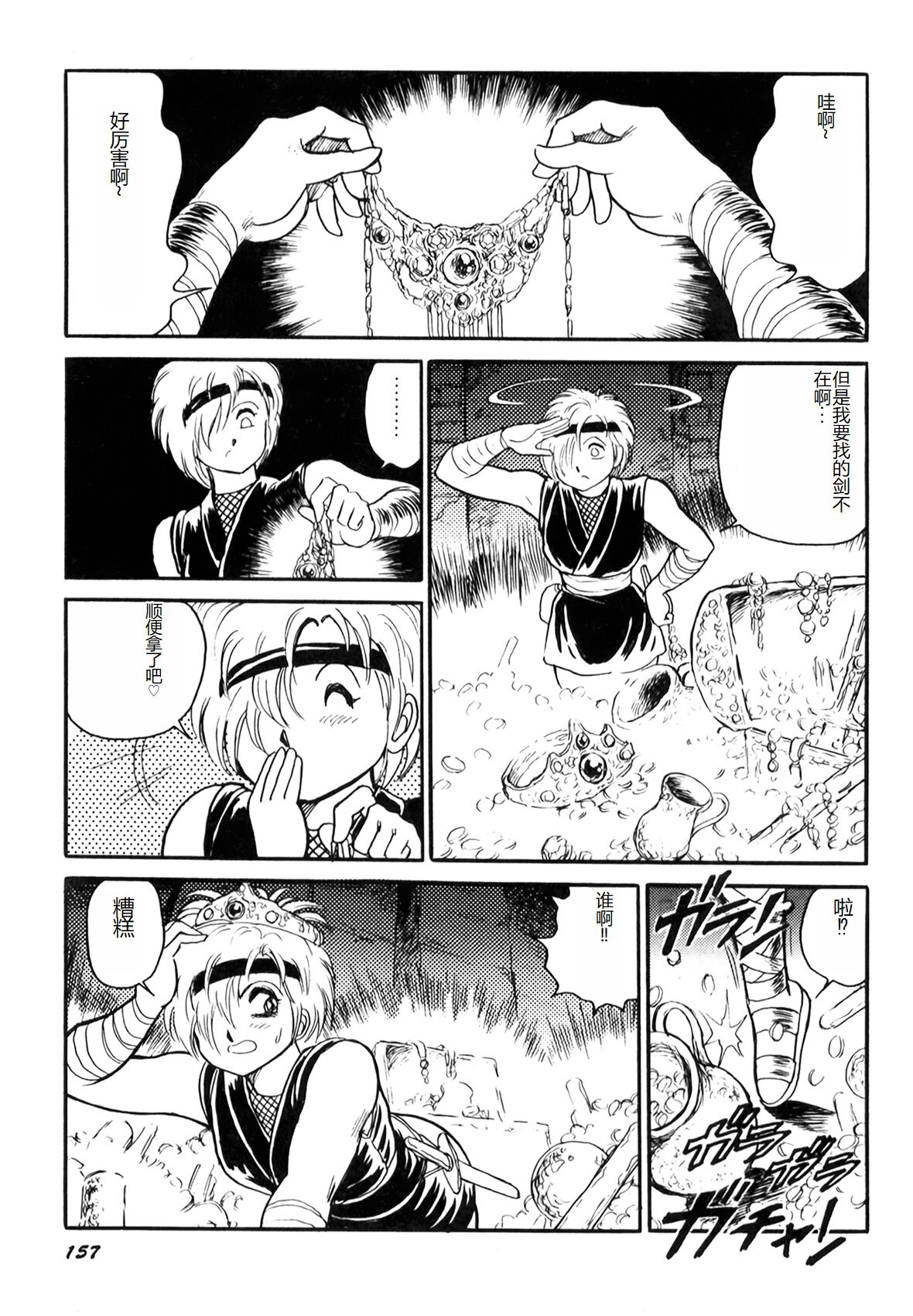 [Conodonts] Dorei Senshi Maya I [Chinese] Bildnummer 159