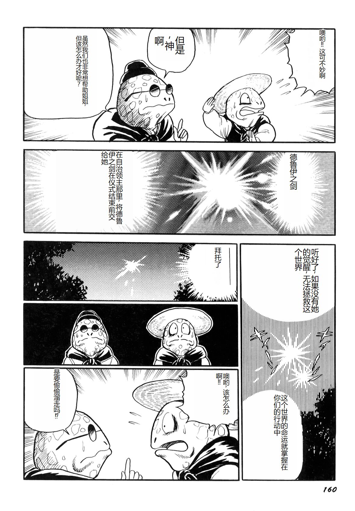 [Conodonts] Dorei Senshi Maya I [Chinese] Bildnummer 162