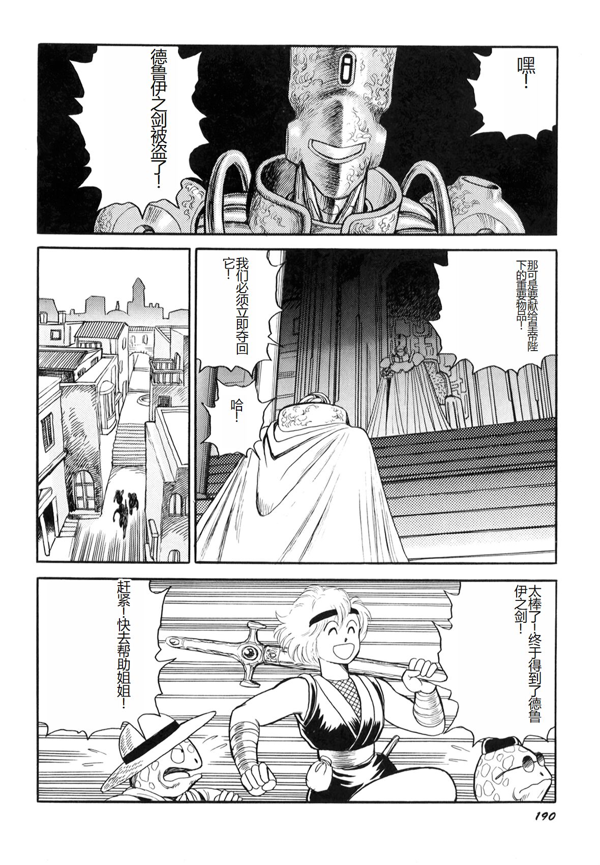 [Conodonts] Dorei Senshi Maya I [Chinese] Bildnummer 192