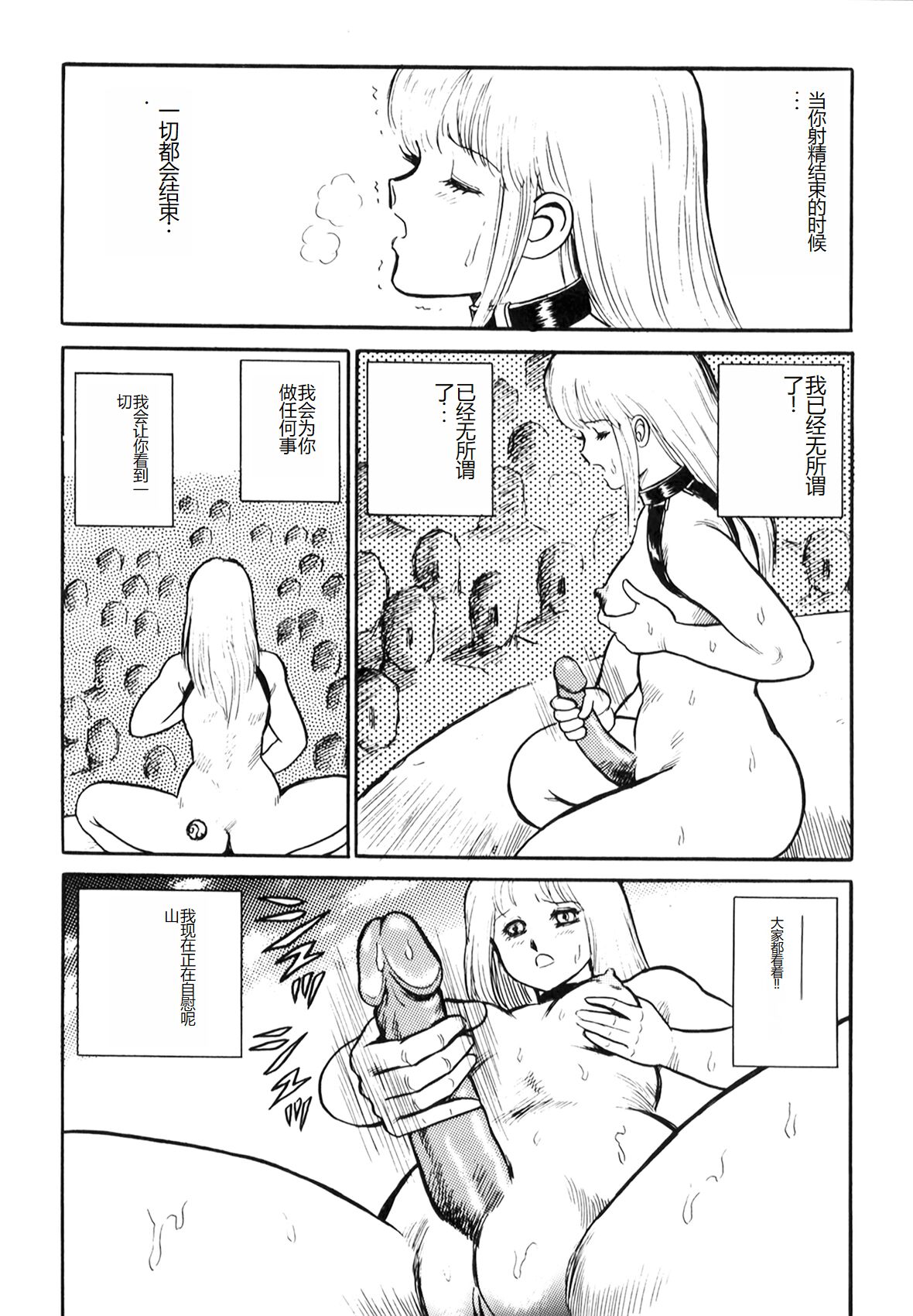 [Conodonts] Dorei Senshi Maya I [Chinese] Bildnummer 204