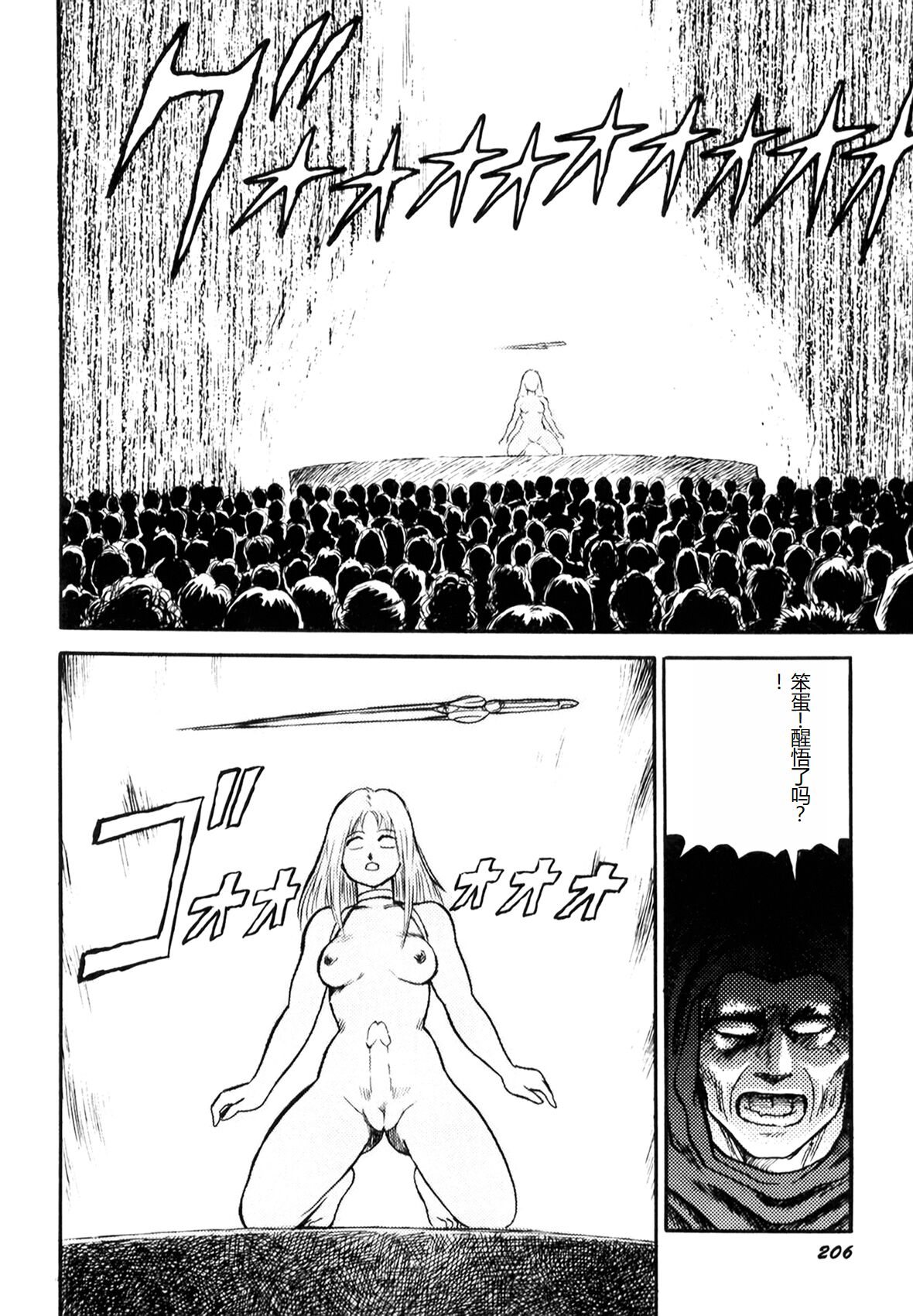 [Conodonts] Dorei Senshi Maya I [Chinese] Bildnummer 208