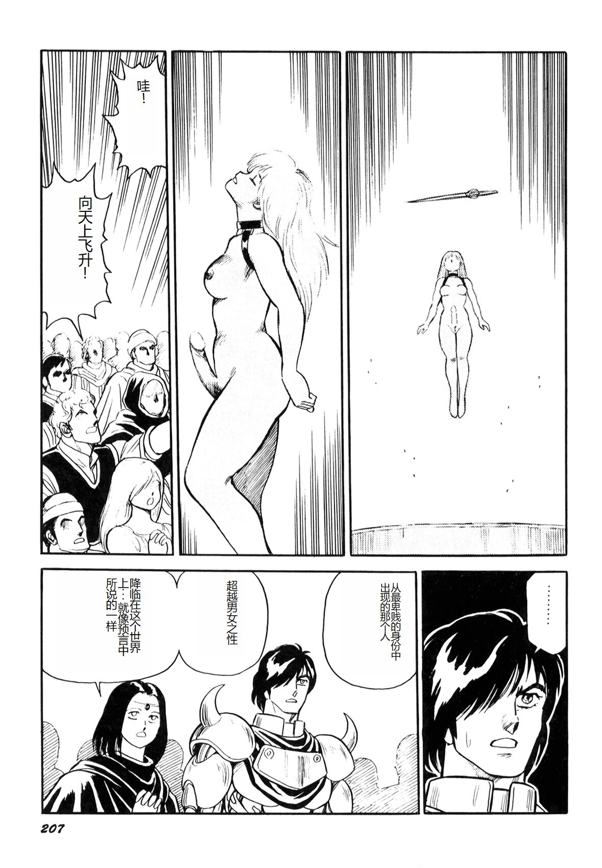 [Conodonts] Dorei Senshi Maya I [Chinese] Bildnummer 209