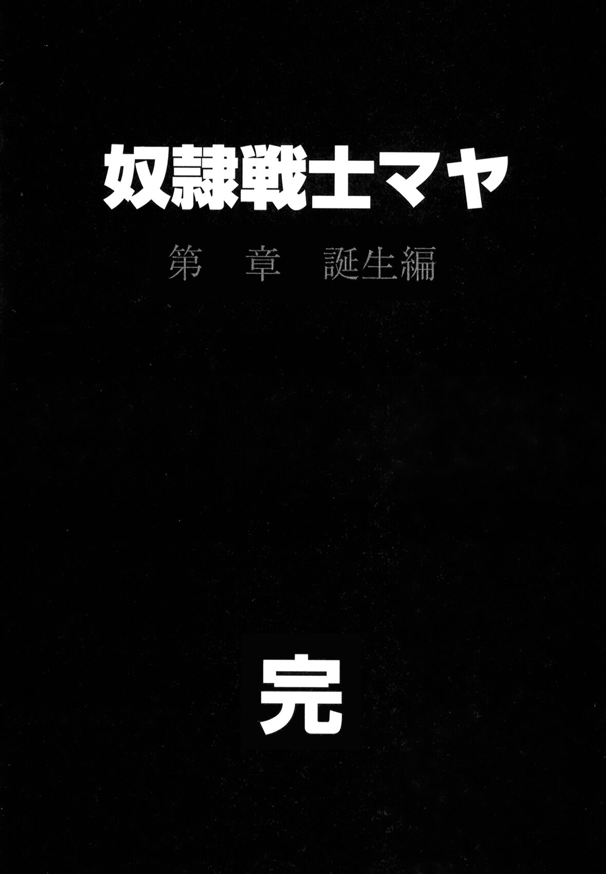 [Conodonts] Dorei Senshi Maya I [Chinese] Bildnummer 214