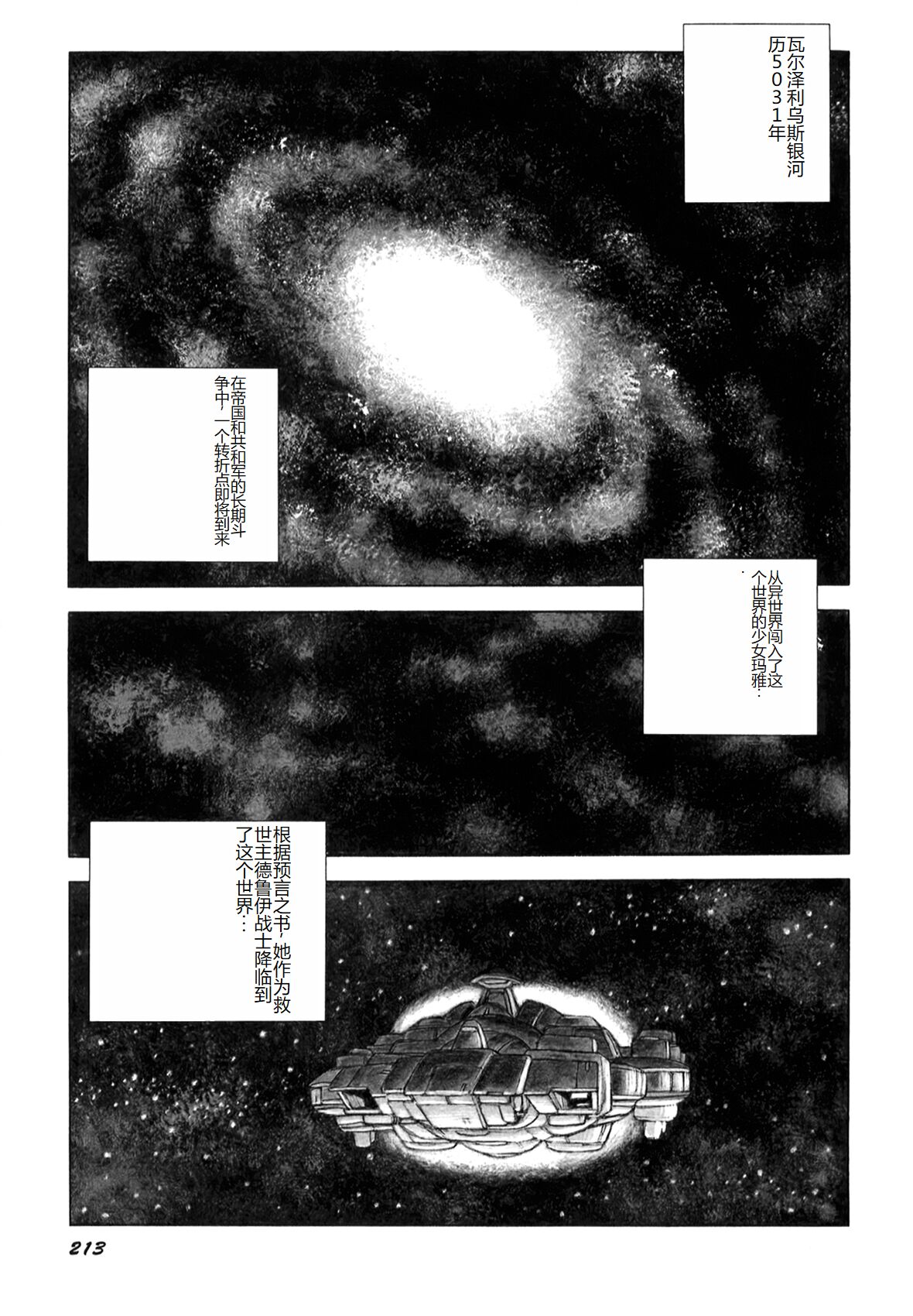 [Conodonts] Dorei Senshi Maya I [Chinese] Bildnummer 215