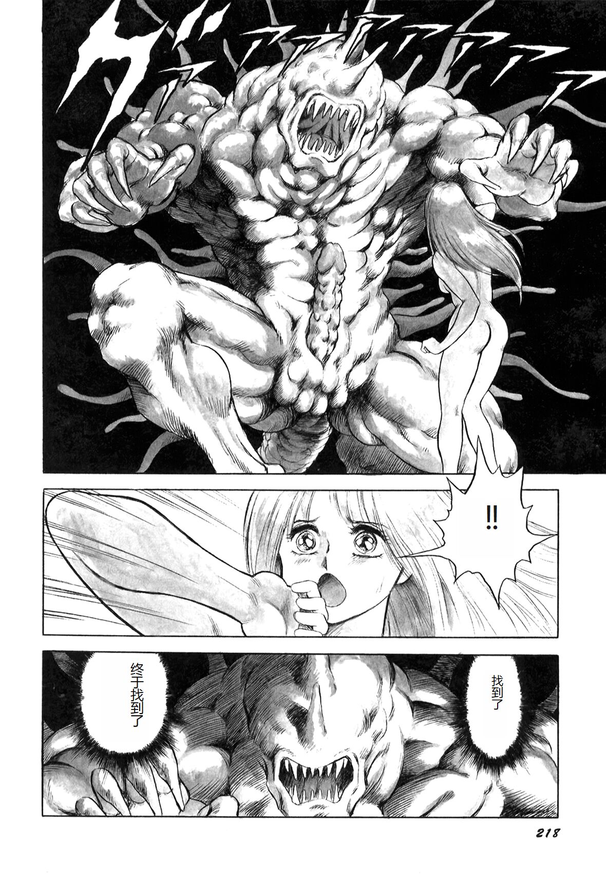 [Conodonts] Dorei Senshi Maya I [Chinese] Bildnummer 219