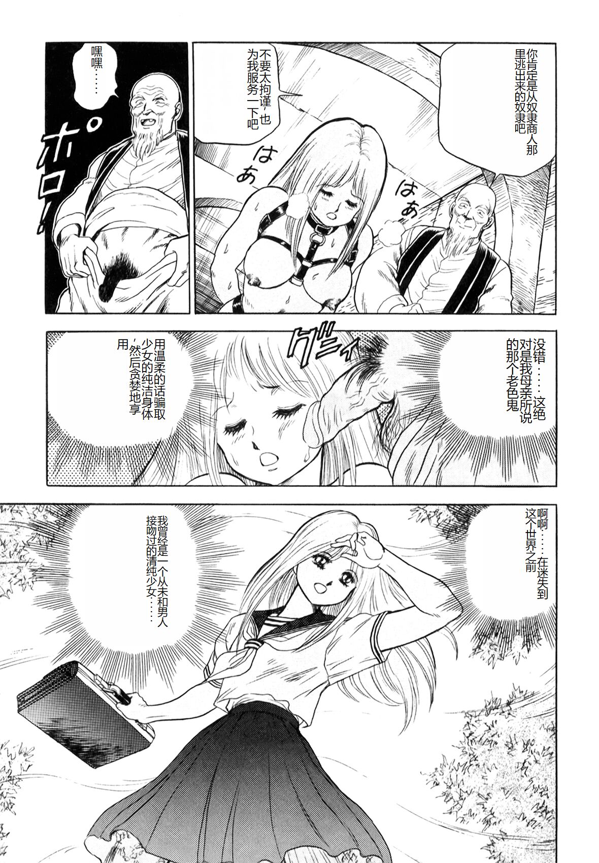 [Conodonts] Dorei Senshi Maya I [Chinese] Bildnummer 230