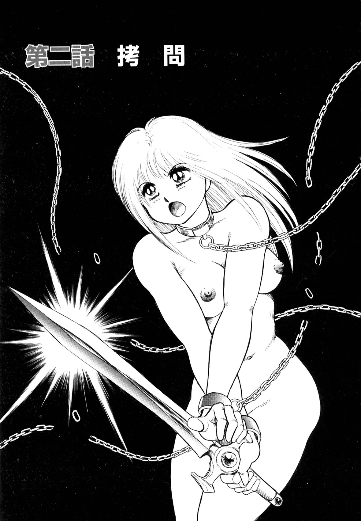 [Conodonts] Dorei Senshi Maya I [Chinese] Bildnummer 244