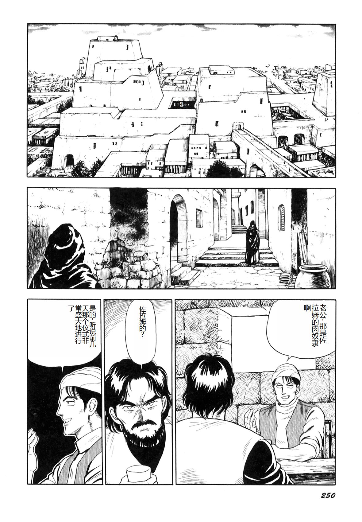 [Conodonts] Dorei Senshi Maya I [Chinese] Bildnummer 251