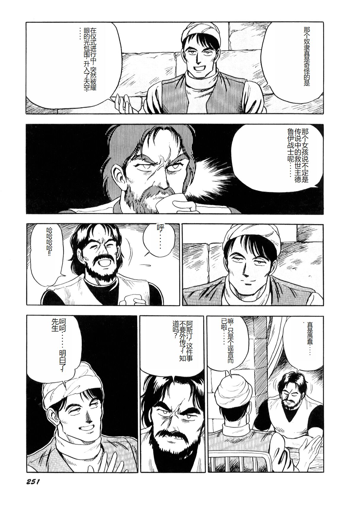 [Conodonts] Dorei Senshi Maya I [Chinese] Bildnummer 252