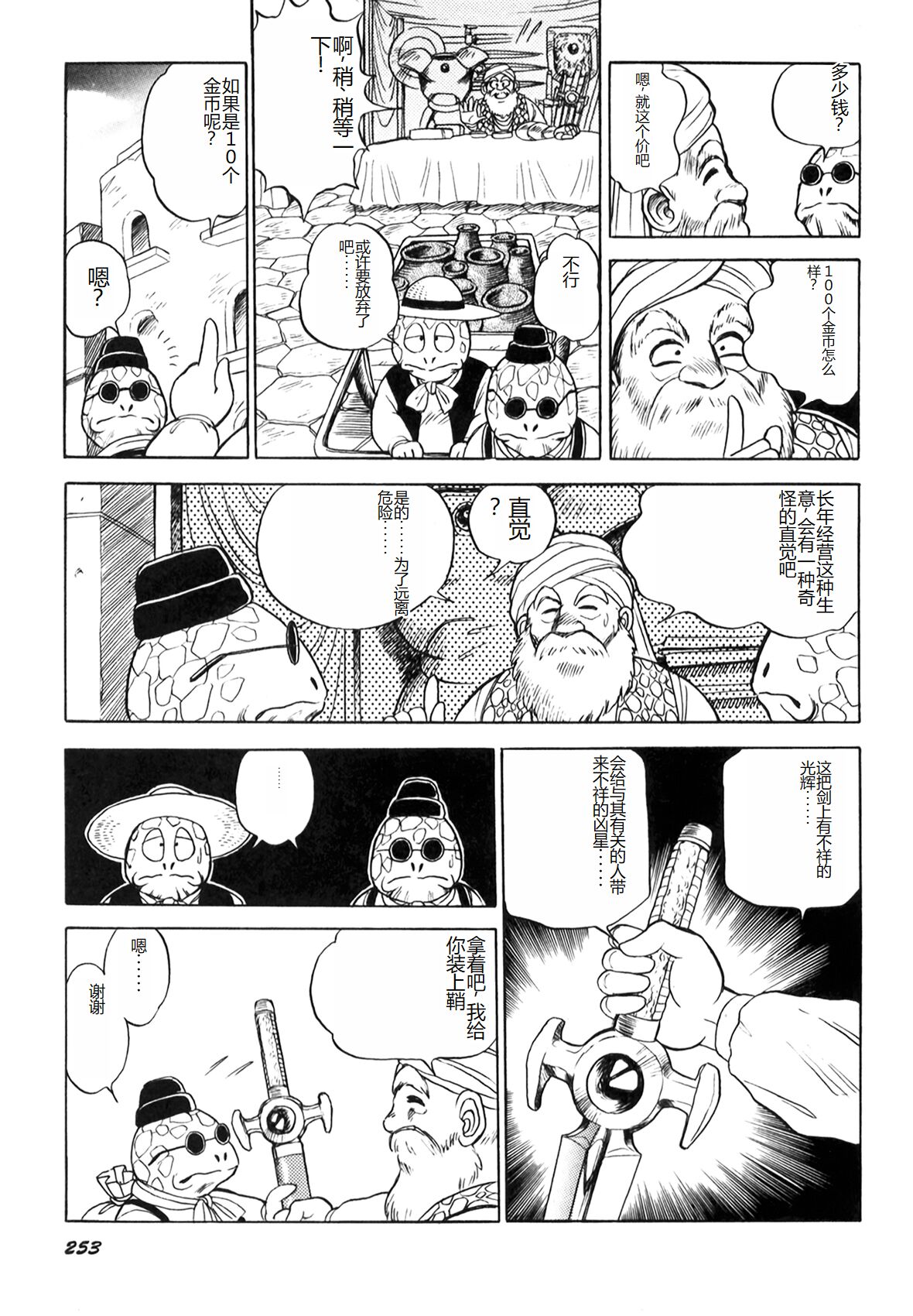 [Conodonts] Dorei Senshi Maya I [Chinese] Bildnummer 254