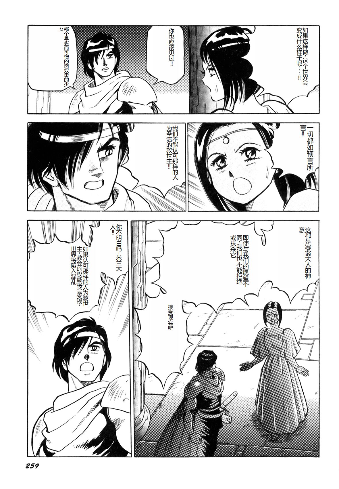 [Conodonts] Dorei Senshi Maya I [Chinese] Bildnummer 260