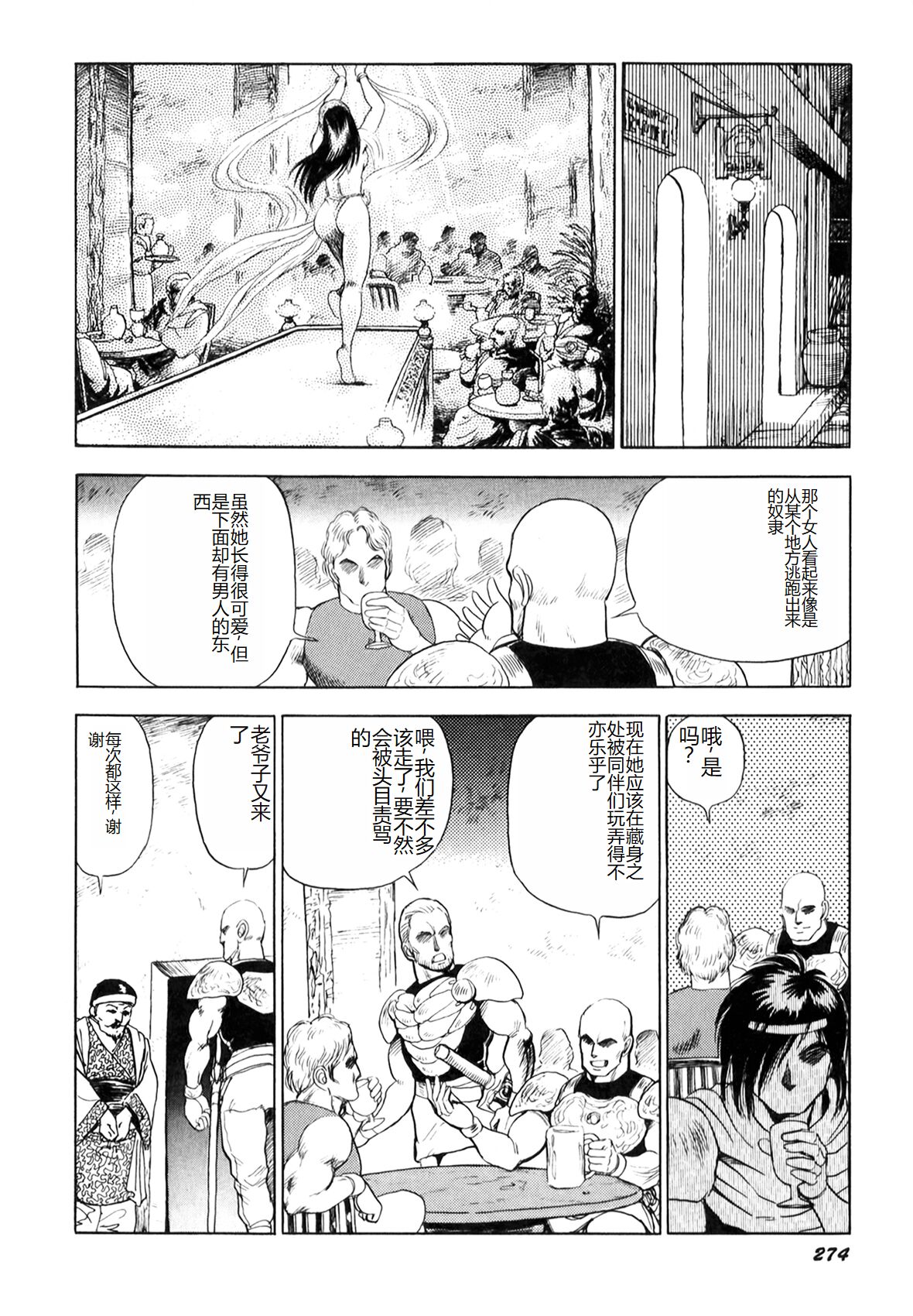 [Conodonts] Dorei Senshi Maya I [Chinese] Bildnummer 275