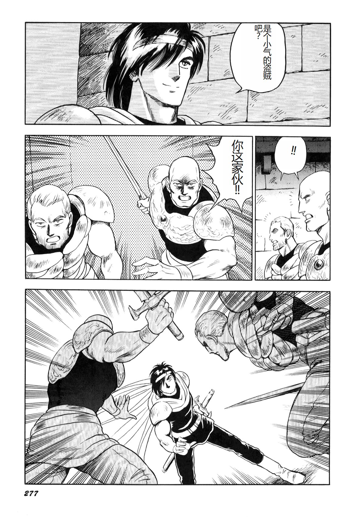 [Conodonts] Dorei Senshi Maya I [Chinese] Bildnummer 278