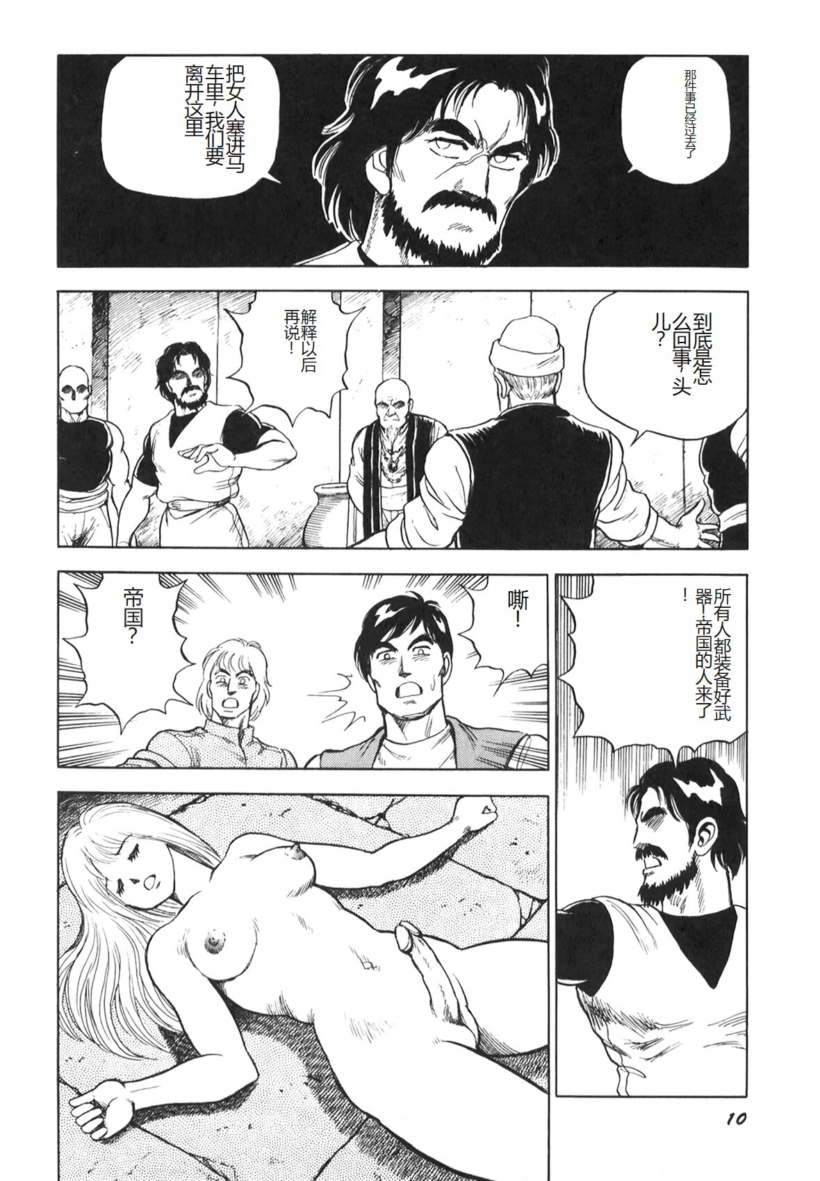 [Conodonts] Dorei Senshi Maya II [Chinese] 画像番号 12