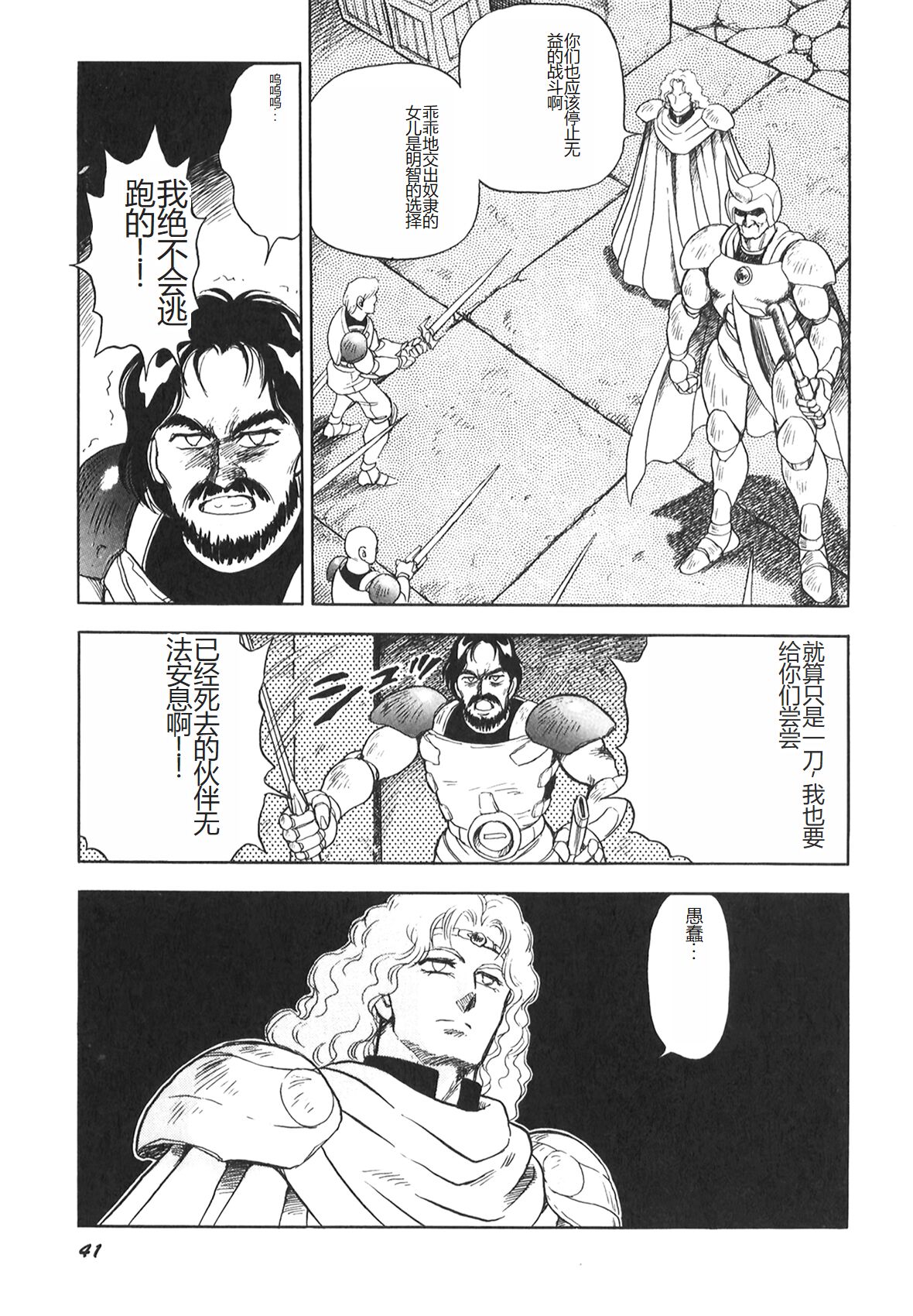 [Conodonts] Dorei Senshi Maya II [Chinese] 画像番号 43