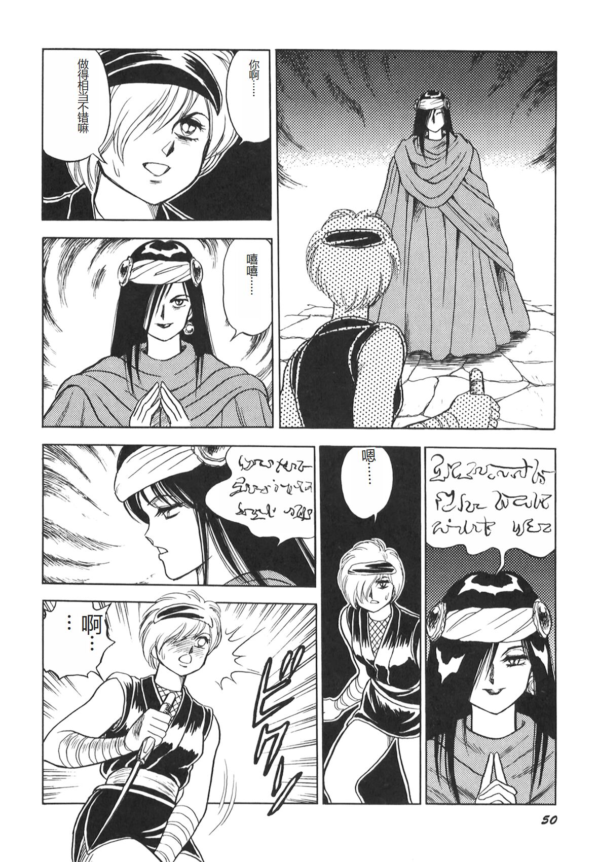 [Conodonts] Dorei Senshi Maya II [Chinese] 画像番号 52