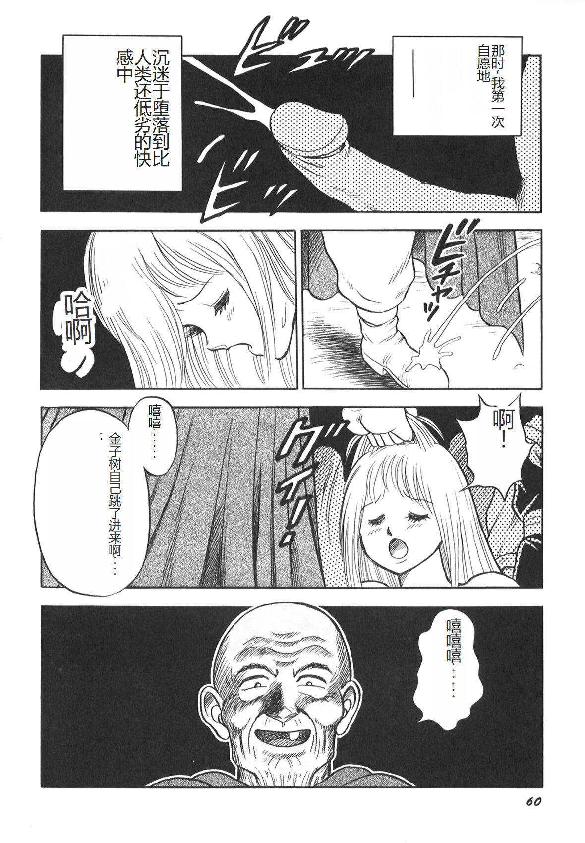 [Conodonts] Dorei Senshi Maya II [Chinese] 画像番号 62