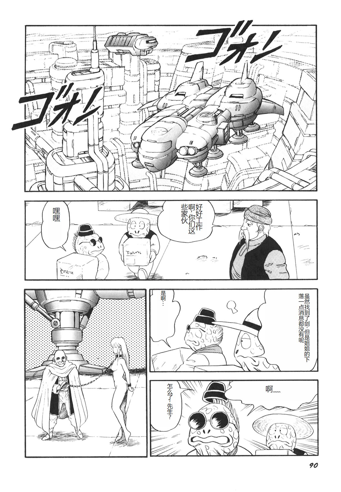 [Conodonts] Dorei Senshi Maya II [Chinese] 画像番号 92