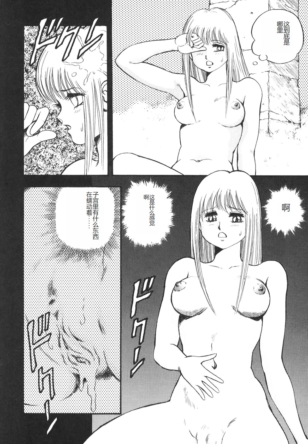 [Conodonts] Dorei Senshi Maya II [Chinese] 画像番号 105