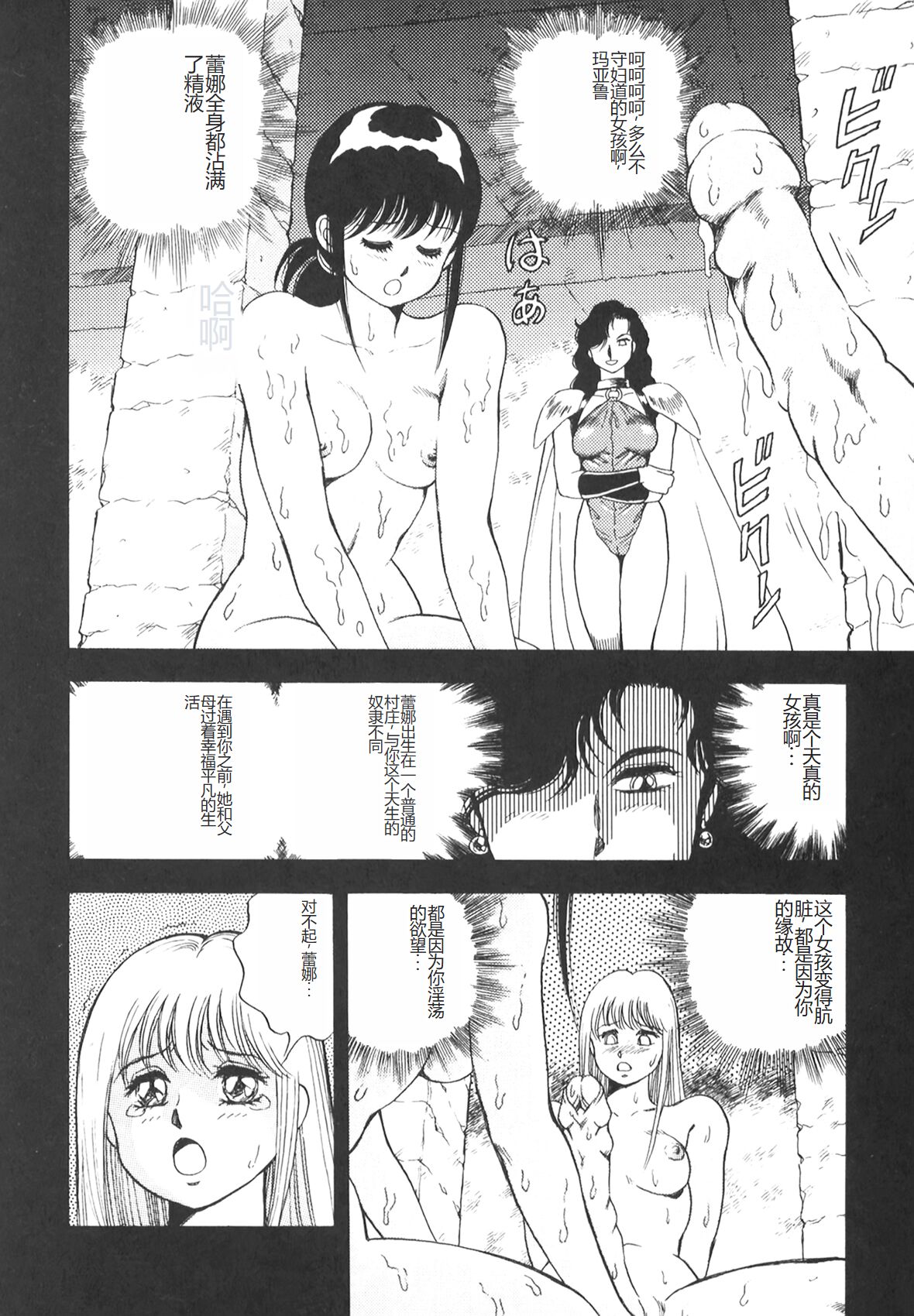 [Conodonts] Dorei Senshi Maya II [Chinese] 画像番号 119