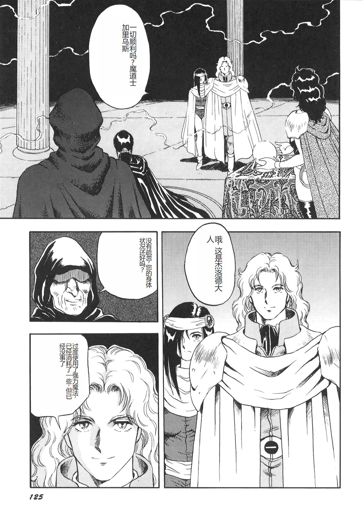 [Conodonts] Dorei Senshi Maya II [Chinese] 画像番号 126