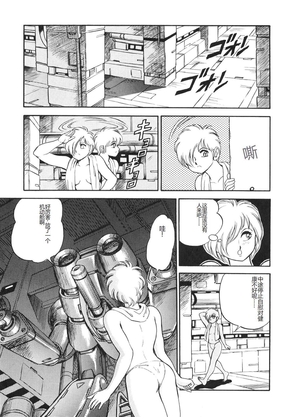 [Conodonts] Dorei Senshi Maya II [Chinese] 画像番号 144