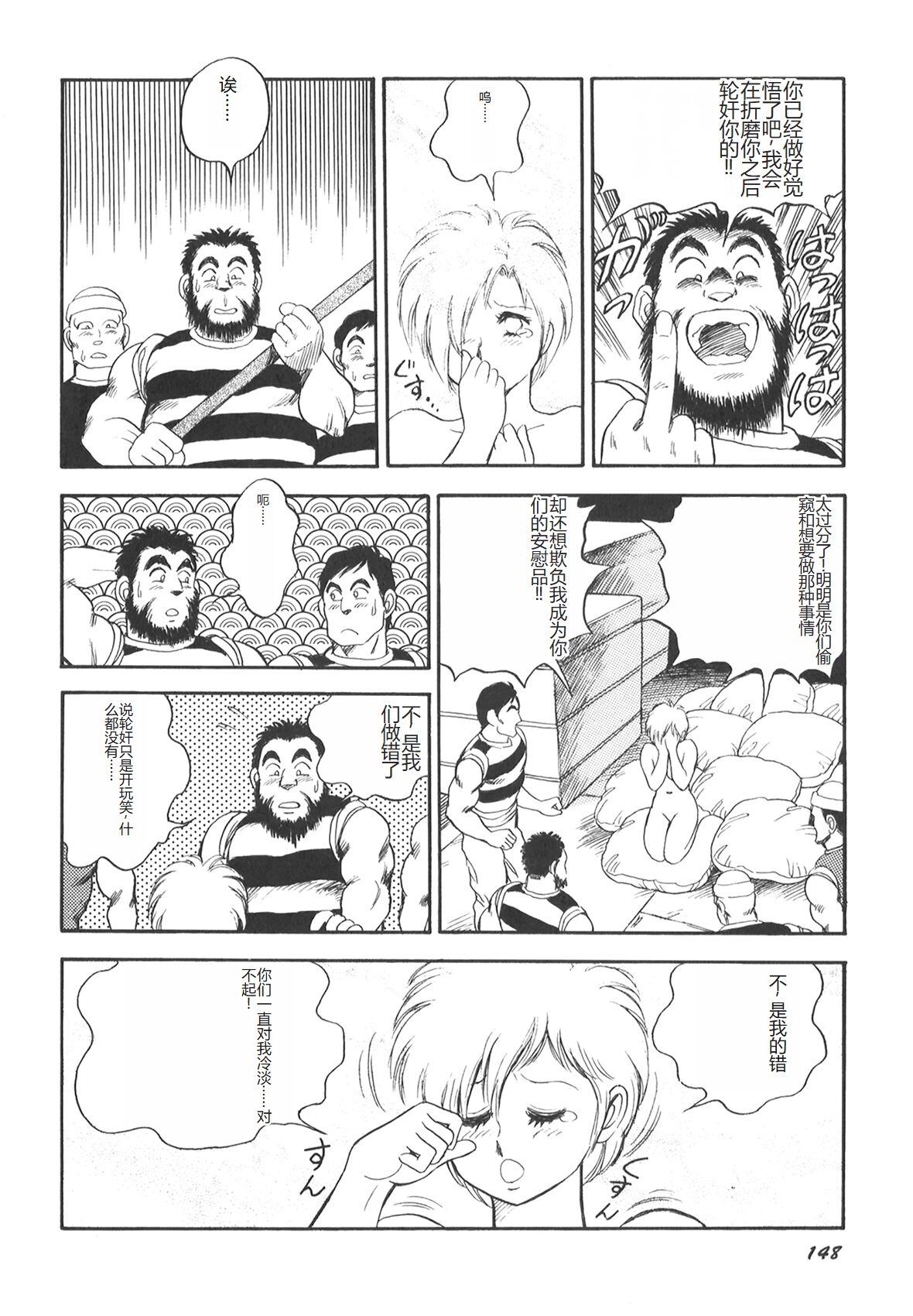 [Conodonts] Dorei Senshi Maya II [Chinese] 画像番号 149