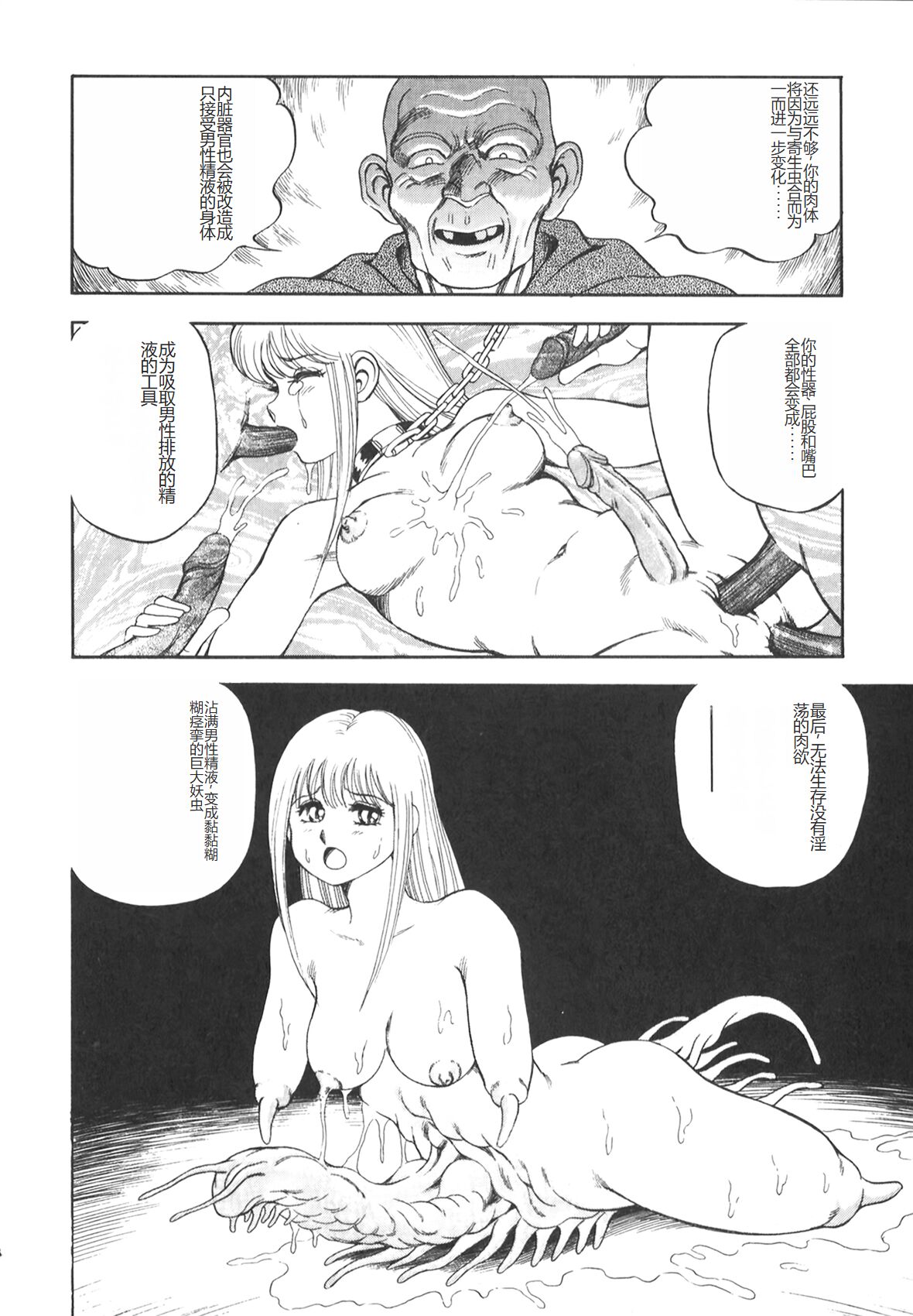 [Conodonts] Dorei Senshi Maya II [Chinese] 画像番号 165