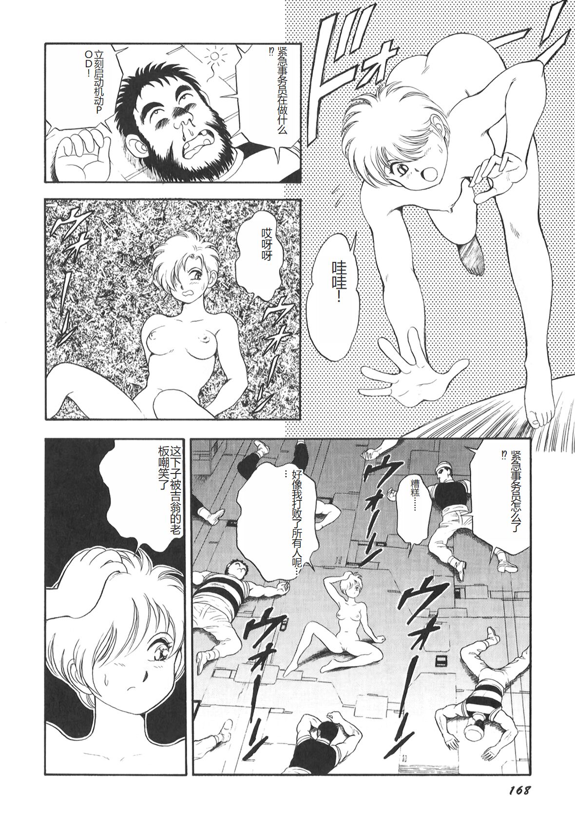 [Conodonts] Dorei Senshi Maya II [Chinese] 画像番号 169