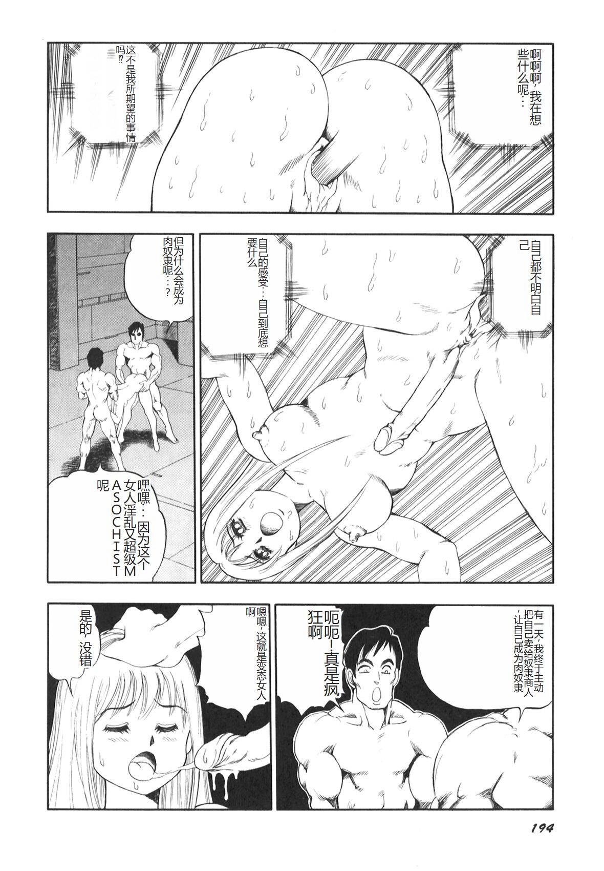 [Conodonts] Dorei Senshi Maya II [Chinese] 画像番号 195