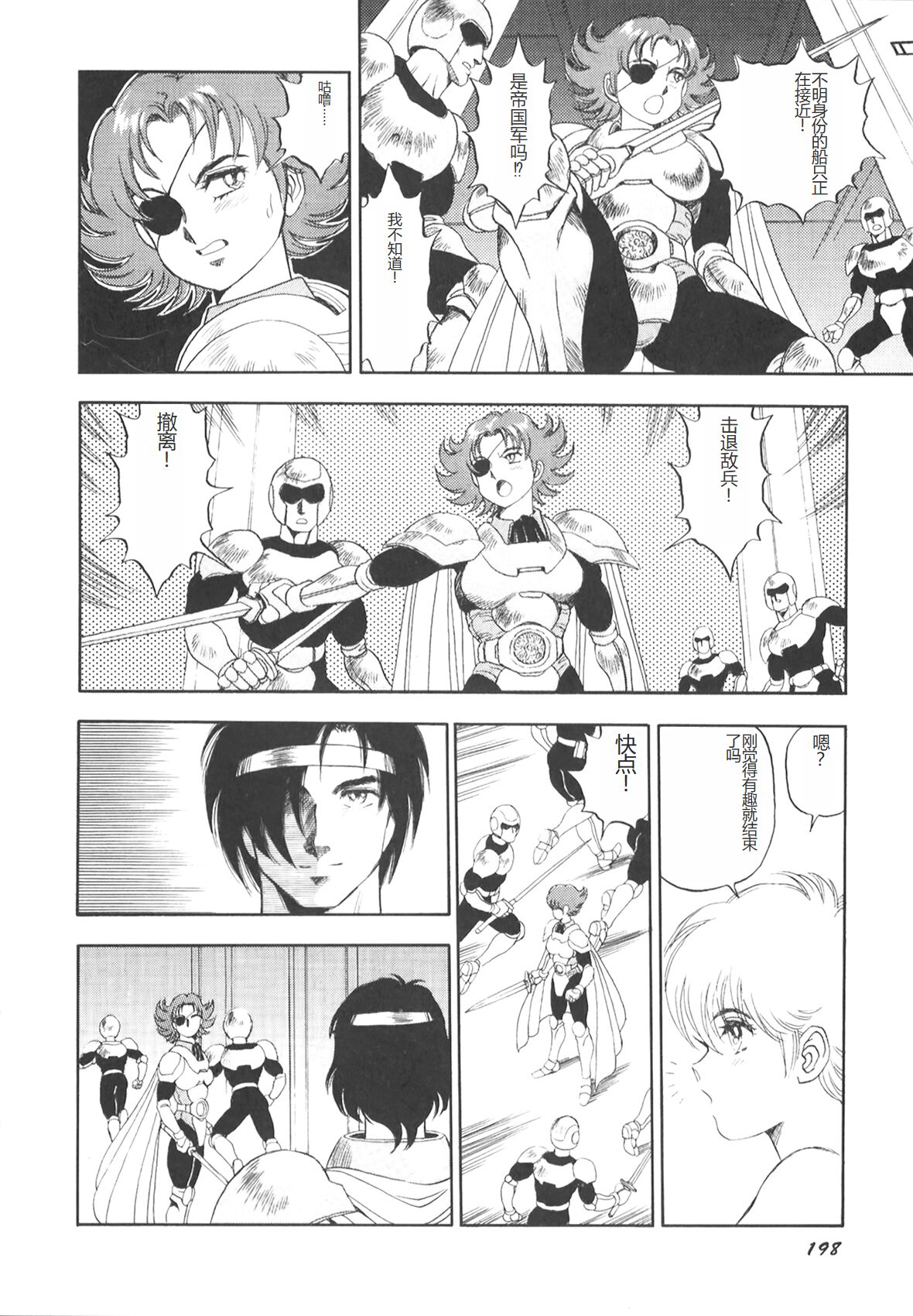 [Conodonts] Dorei Senshi Maya II [Chinese] 画像番号 199