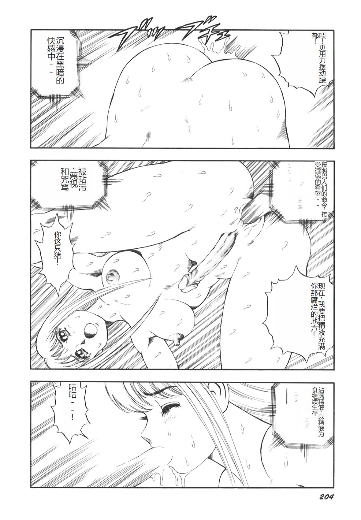 [Conodonts] Dorei Senshi Maya II [Chinese] 画像番号 205